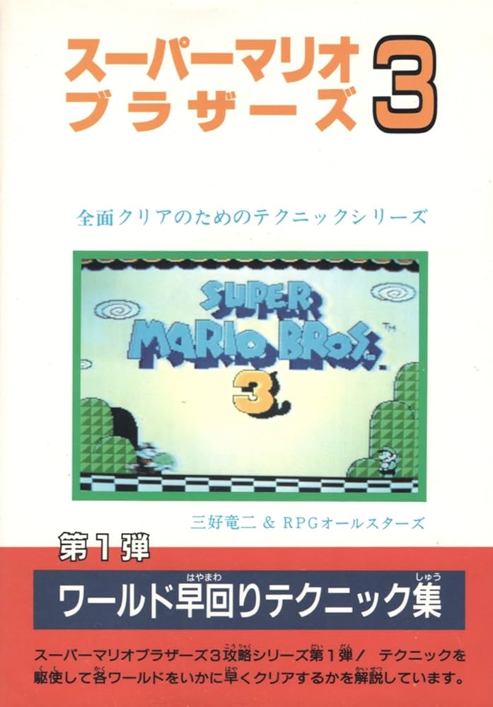 Amazon.co.jp: スーパーマリオ 3 : 本