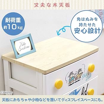 Amazon.co.jp: アイリスオーヤマ 収納 チェスト ディズニー ミッキー