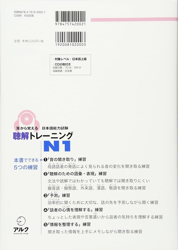 耳から覚える日本語能力試験聴解トレーニングN1 | 小原 亜紀子, 横井