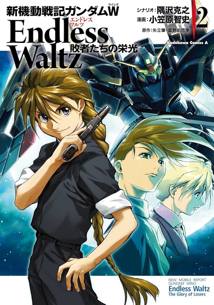 Amazon.co.jp: 新機動戦記ガンダムW Endless Waltz 敗者たちの栄光(2