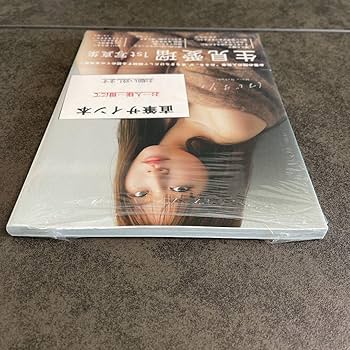 Amazon.co.jp: 直筆サイン本生見愛瑠 めるる 1st 写真集 はじまり