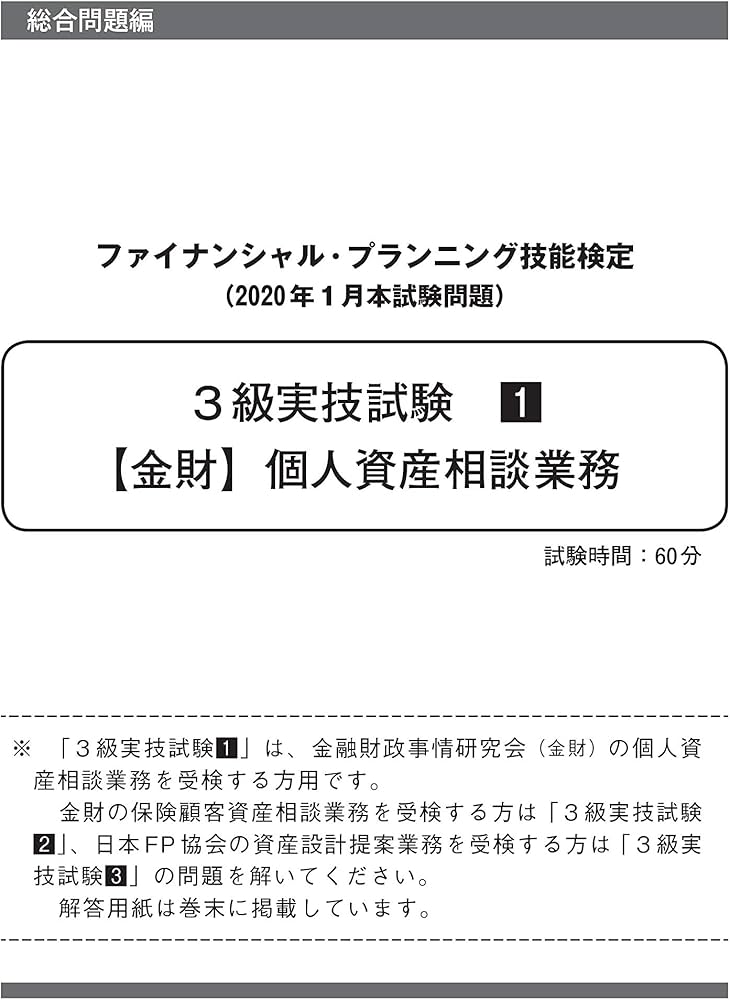 みんなが欲しかった! FPの問題集 3級 2020-2021年 (みんなが欲しかった