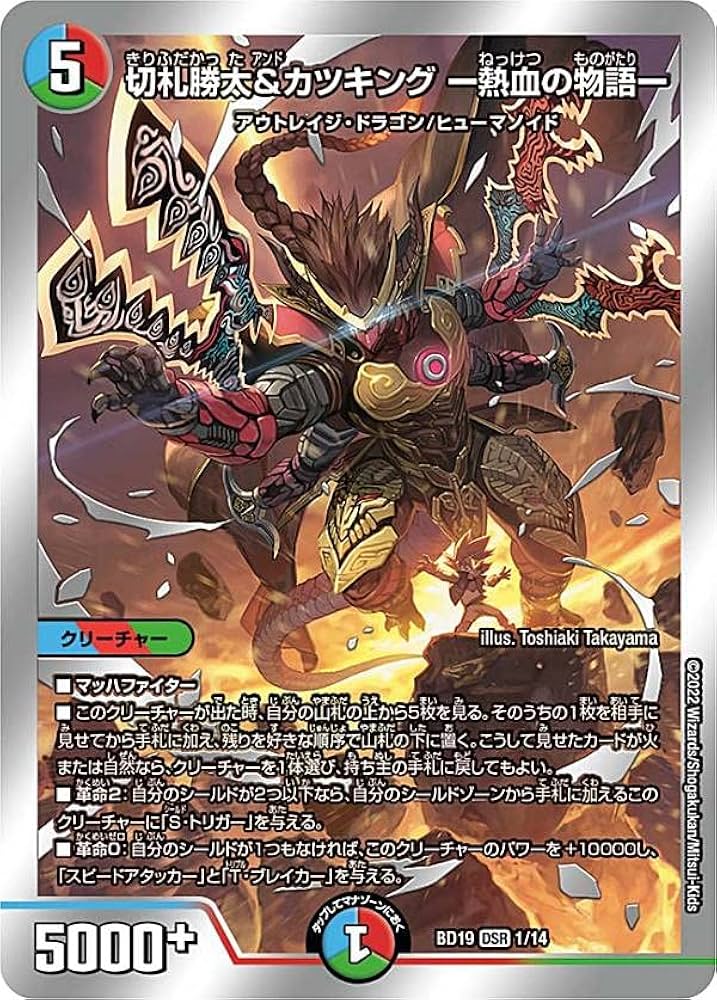 Amazon | デュエルマスターズ DMBD19 1/14 切札勝太＆カツキング -熱血