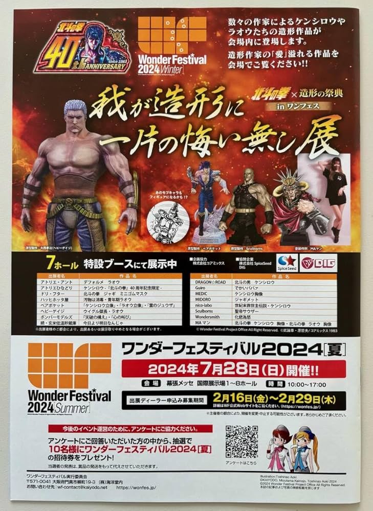 Amazon.co.jp: ワンダーフェスティバル 2024冬 ガイドブック冊子