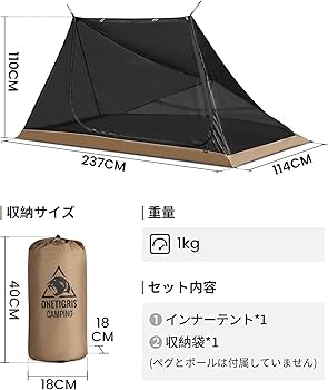 Amazon | OneTigris インナーテント PLATOONテントに対応 メッシュ