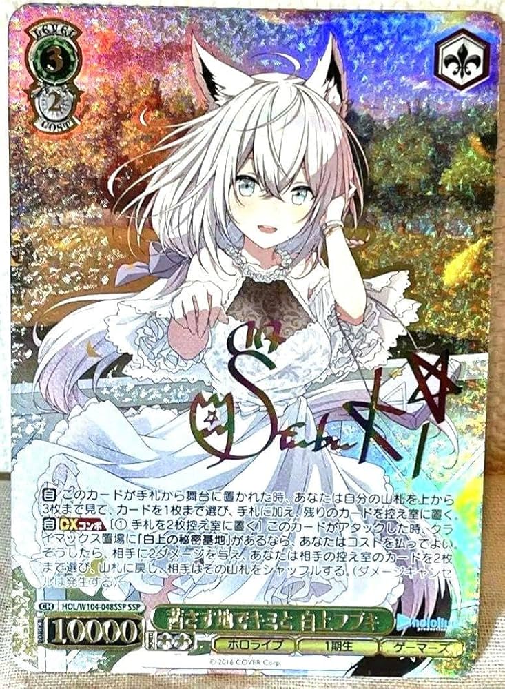 Amazon.co.jp: ヴァイスシュヴァルツ 白上フブキ sspサイン 3VVZ