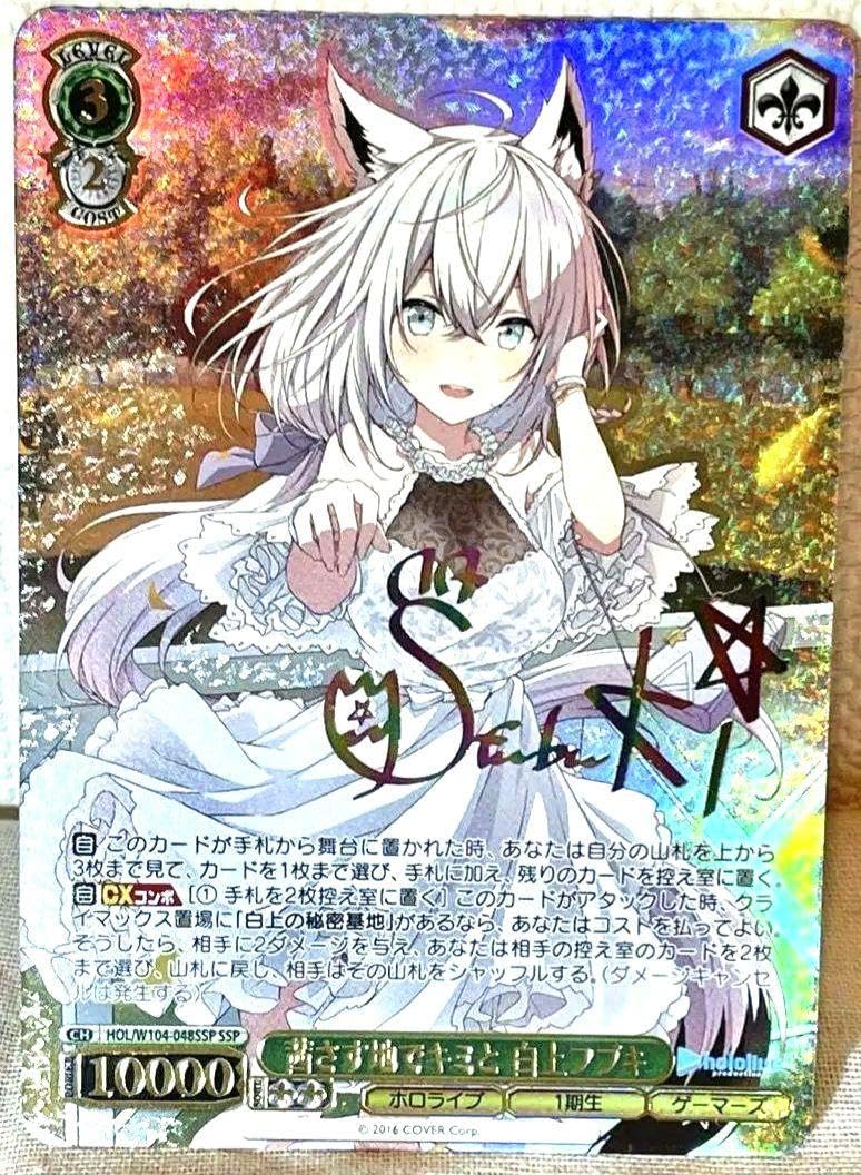 Amazon.co.jp: ヴァイスシュヴァルツ 白上フブキ sspサイン 3VVZ