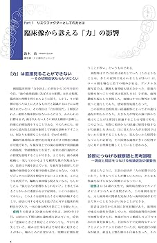 新・力を診る: 臨床と研究の接点 | 市川 哲雄, 森本 達也, 熊谷 真一