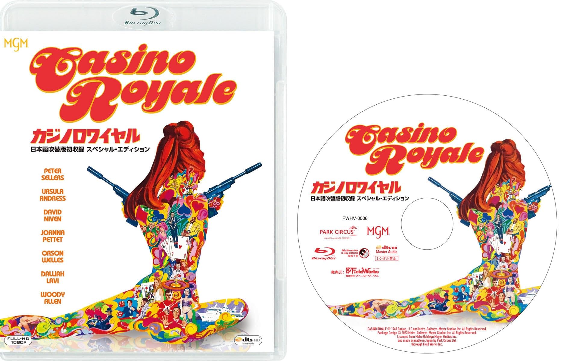 Amazon.co.jp: 007／カジノ・ロワイヤル 日本語吹替版初収録スペシャル