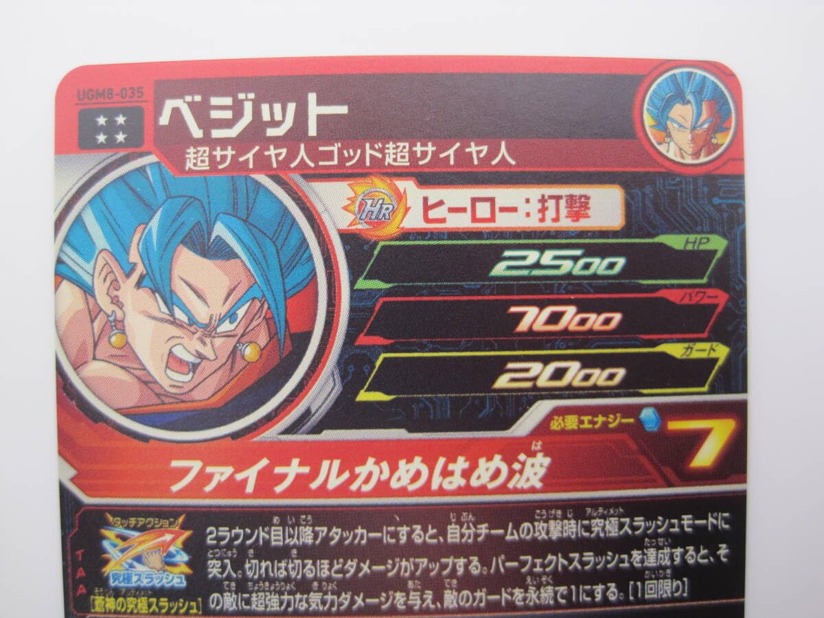 Amazon.co.jp: スーパードラゴンボールヒーローズ UGM8-035 ベジット