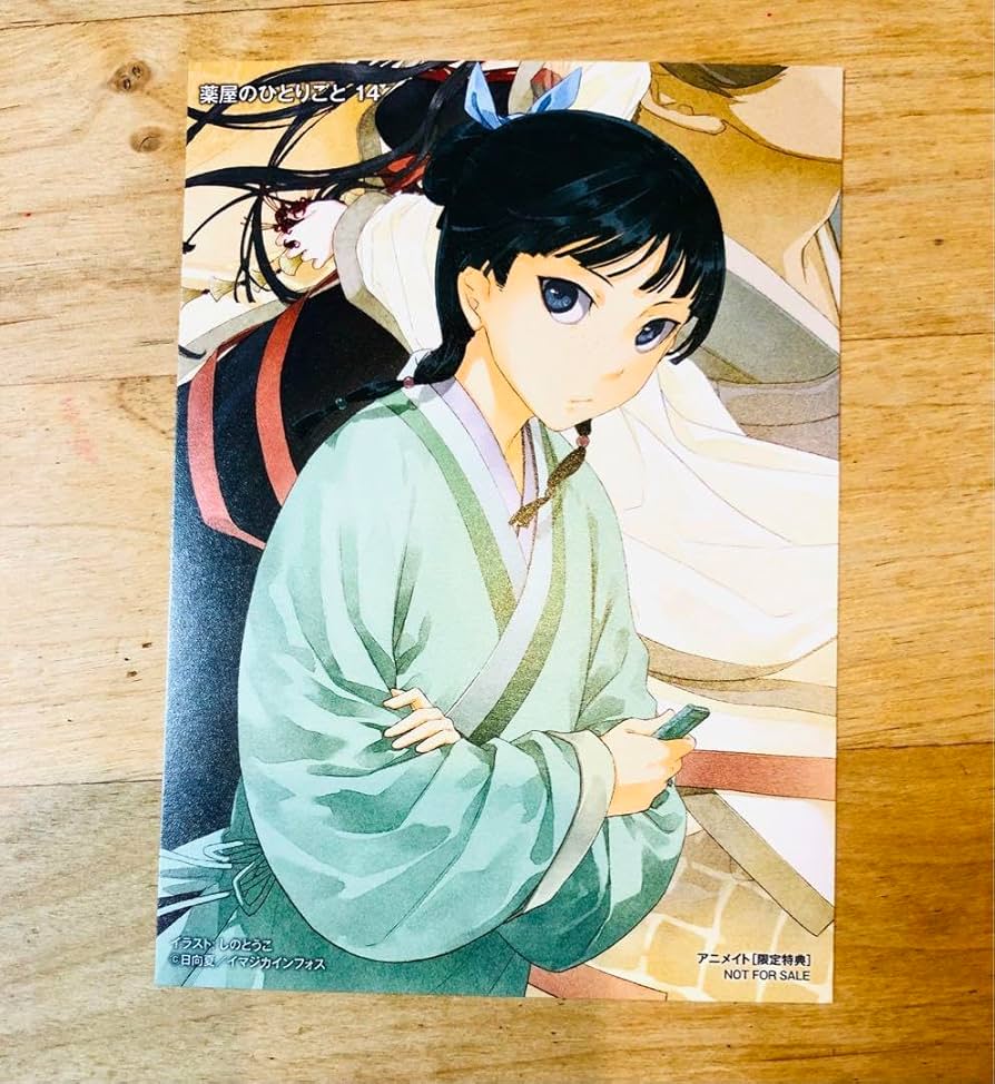 Amazon.co.jp: イ カード 文庫 薬屋のひとりごと アニメイト特典 しの