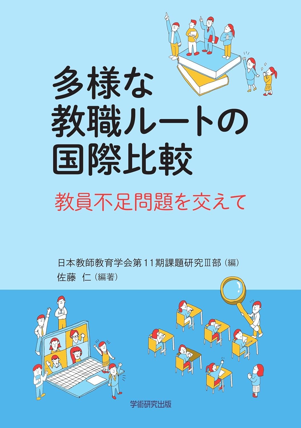 日本通信教育連盟 佳境中国 北編 南編 日本通信教育連盟 佳境中国 北編