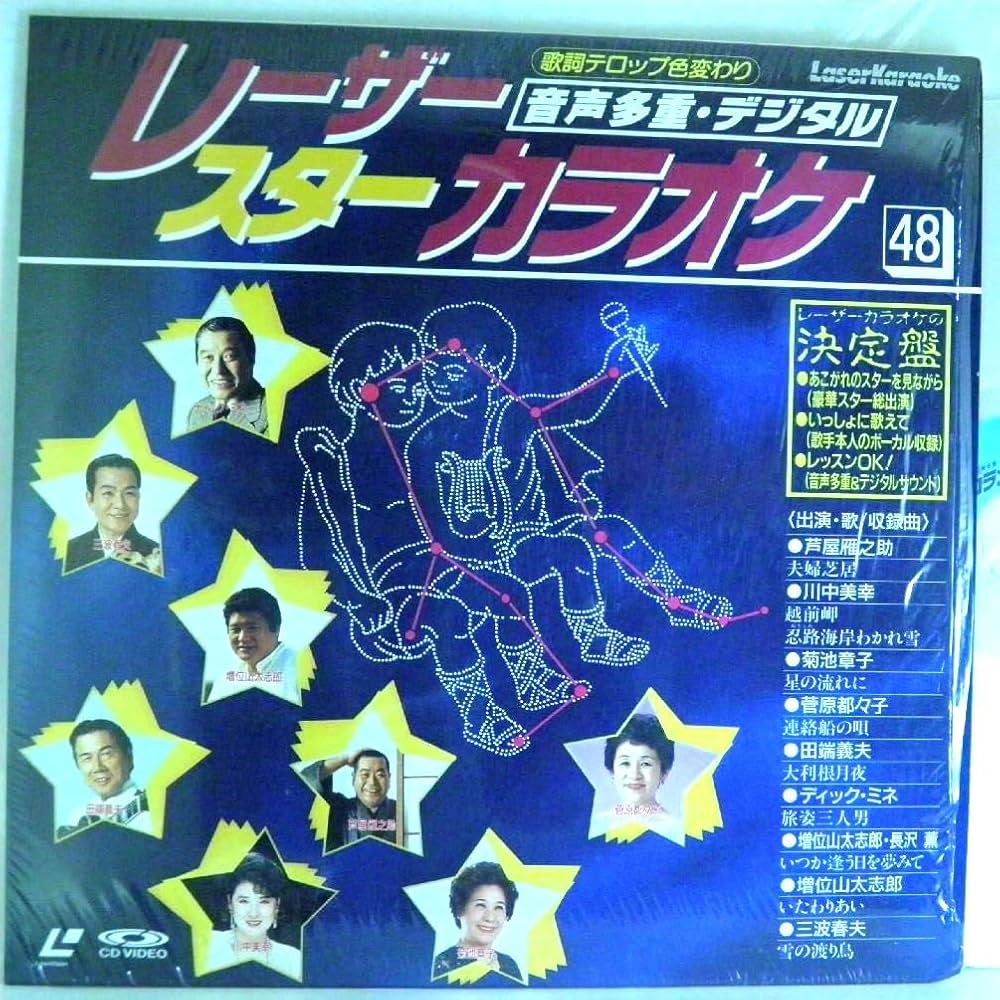 Amazon.co.jp: 第一興商 レーザー(音声多重・デジタル)スターカラオケ