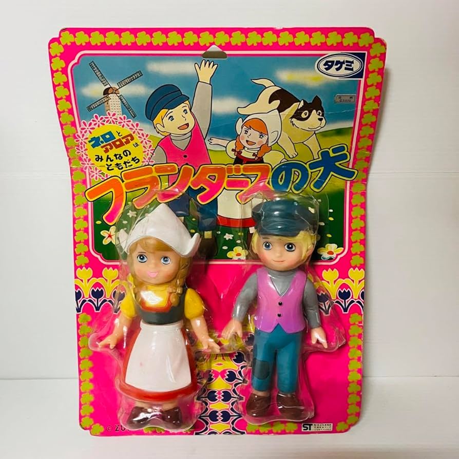 Amazon.co.jp: 当時物 タケミ フランダースの犬 ネロ＆アロア ソフビ