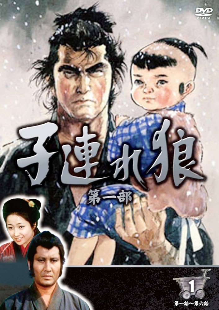 Amazon.co.jp: 子連れ狼 第一部 1 (DVD3枚組) 3KO-1001 : 萬屋錦之介