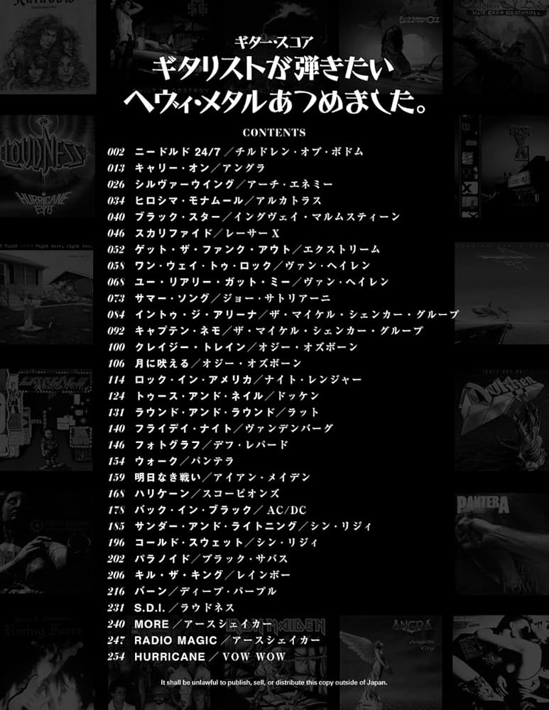 ギター・スコア ギタリストが弾きたいヘヴィ・メタルあつめました