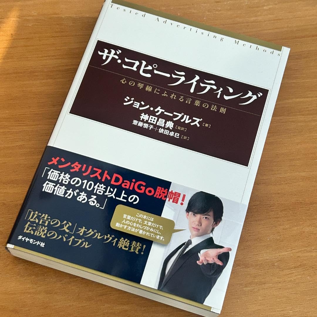 Amazon.co.jp: ザ コピーライティング―心の琴線にふれる言葉の法則