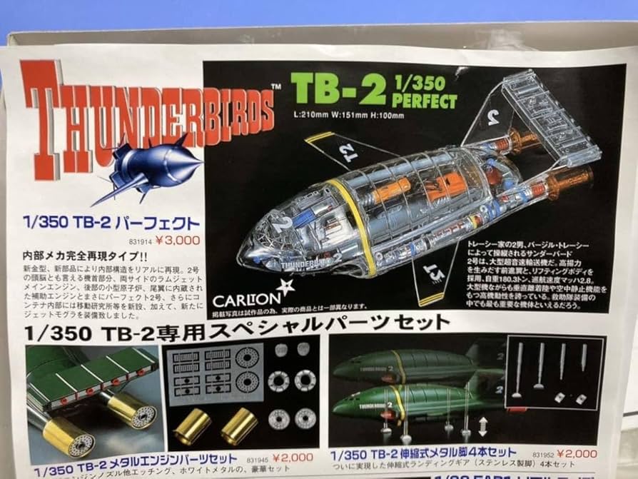 Amazon.co.jp: サンダーバード 2号 パーフェクトセット 1/144 イマイ