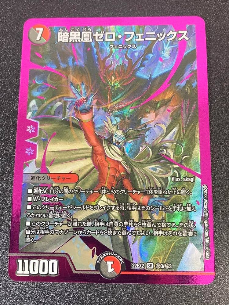暗黒凰ゼロフェニックス 4枚セット C5912 暗黒凰ゼロフェニックス 4枚