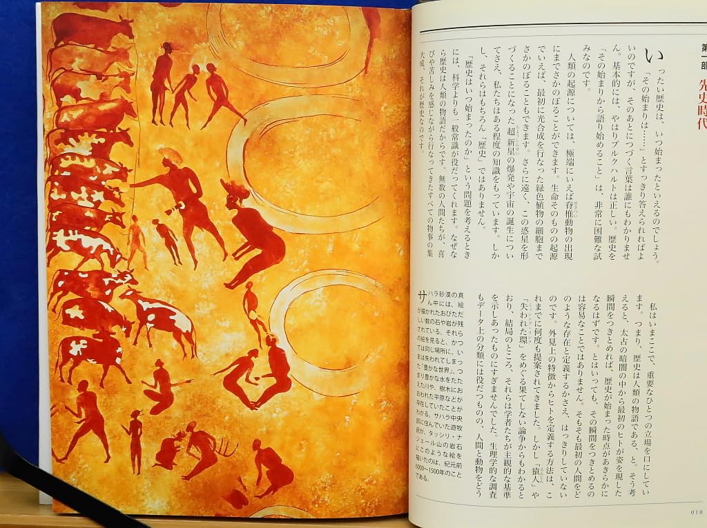 Amazon | 図説 世界の歴史 全10巻 J.M.ロバーツ 創元社 | 歴史 | おもちゃ