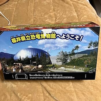 Amazon.co.jp: ほねほねザウルス 福井県立恐竜博物館 コンプリート