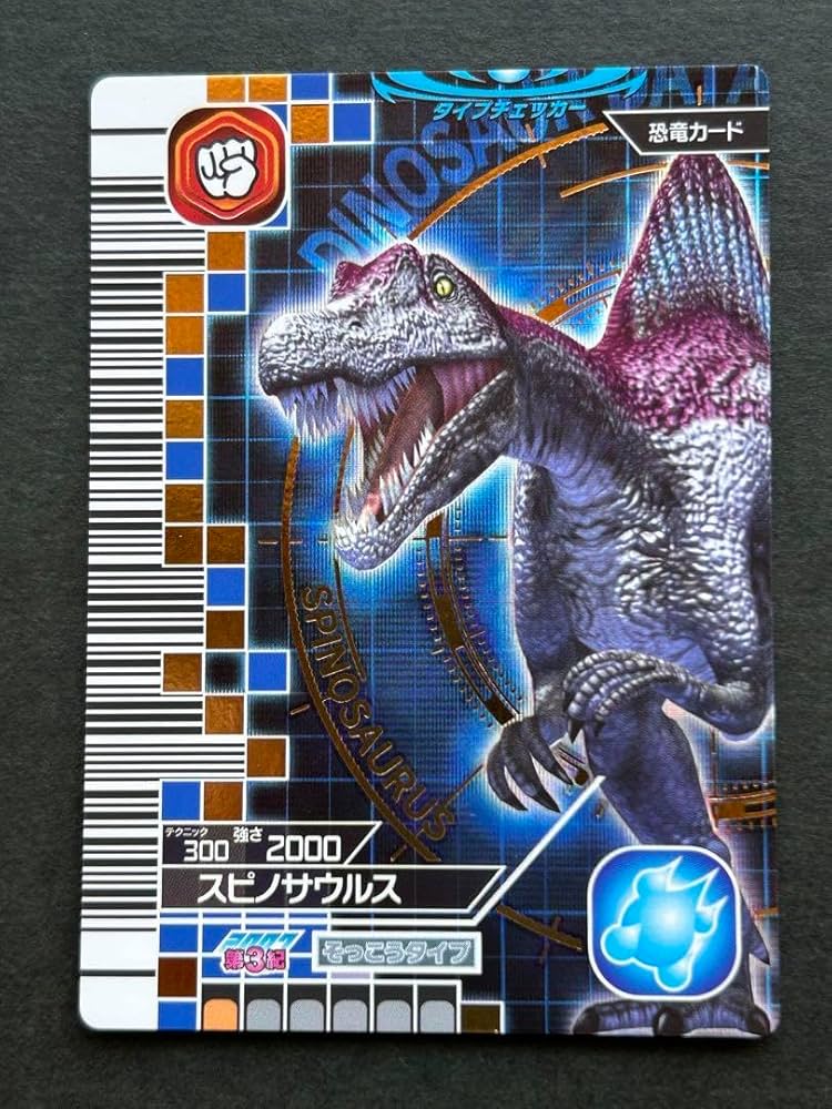 Amazon.co.jp: 古代王者 恐竜キング スピノサウルス 第3紀 002-竜 2007