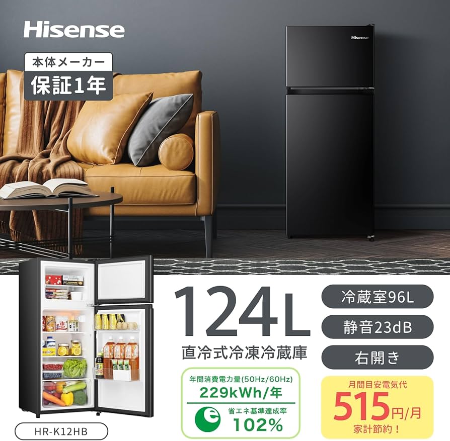 Amazon | ハイセンス 冷蔵庫 幅47.5cm 124L 小型 一人暮らし スリム 大