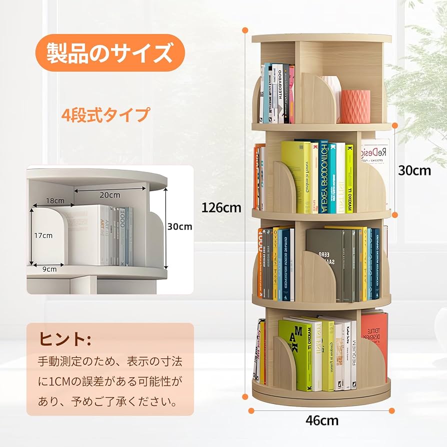Amazon｜Fuwata 本棚 回転式本棚 4段 大容量 直径46CM 漫画絵本棚