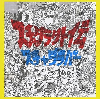 Amazon.co.jp: スチャダラ外伝 - スチャダラパー: ミュージック