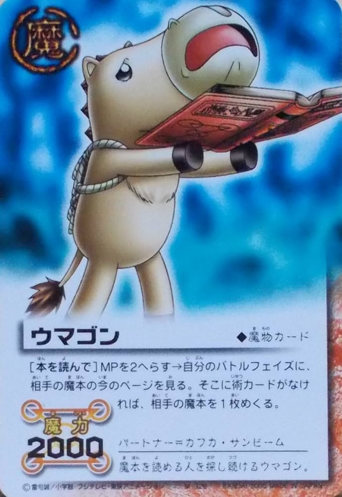 Amazon.co.jp: [N] M-328 ウマゴン／金色のガッシュベル！！THE CARD