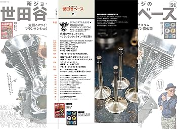 世田谷ベース 16冊 685894_n.jpg