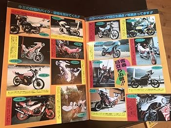 Amazon.co.jp: 最後の1冊!!!!!!ライダー コミック チューニング 1987年