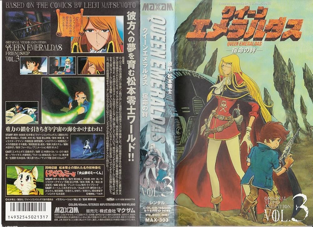 Amazon.co.jp: クイーンエメラルダス(3)「宿命の絆」 [VHS] : 田島令子