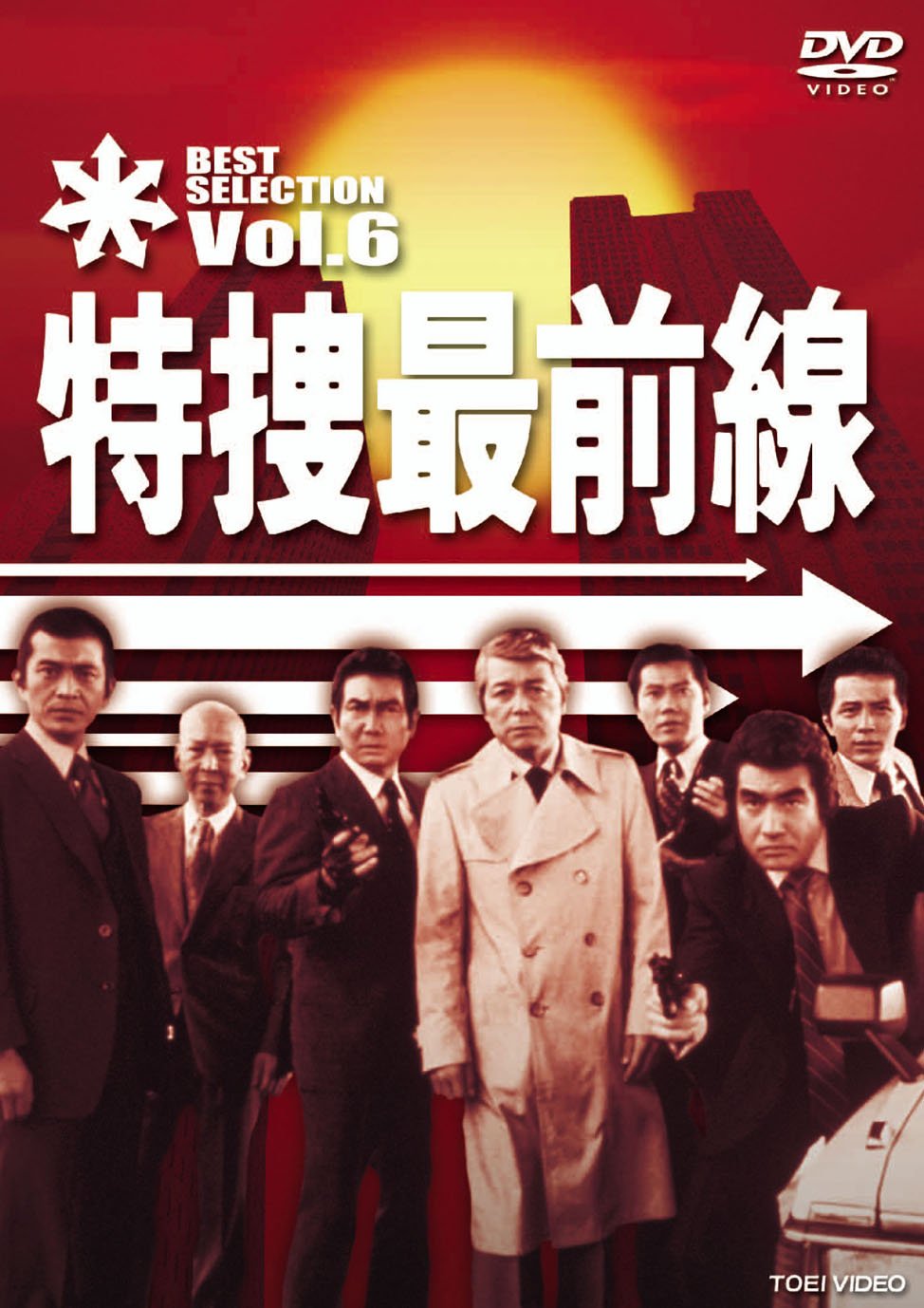 Amazon.co.jp: 特捜最前線 BEST SELECTION VOL.6 [DVD] : 二谷英明
