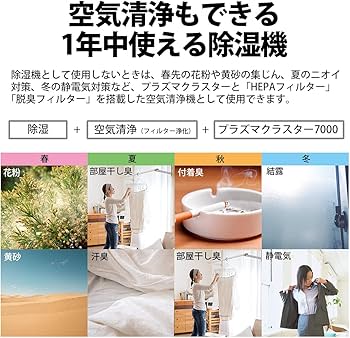 Amazon.co.jp: シャープ 空気清浄機 兼 除湿機 除湿 プラズマ