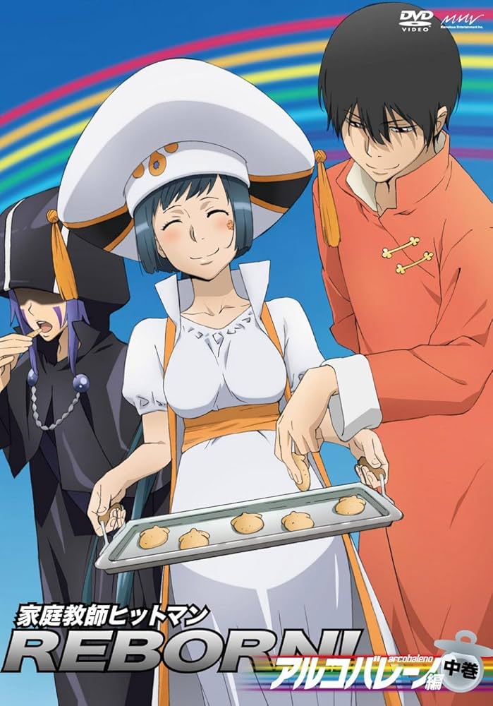 Amazon.co.jp: 家庭教師ヒットマンREBORN! アルコバレーノ編【中巻