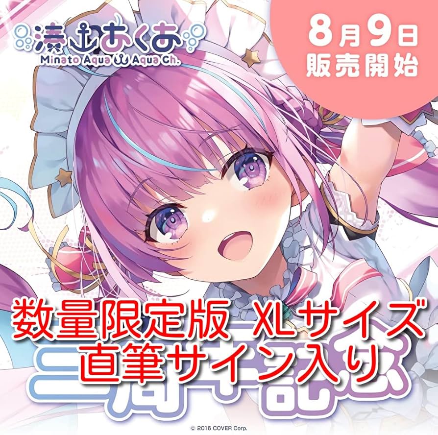 Amazon.co.jp: 直筆版 XLサイズ ホロライブ 湊あくあ 活動三周年記念