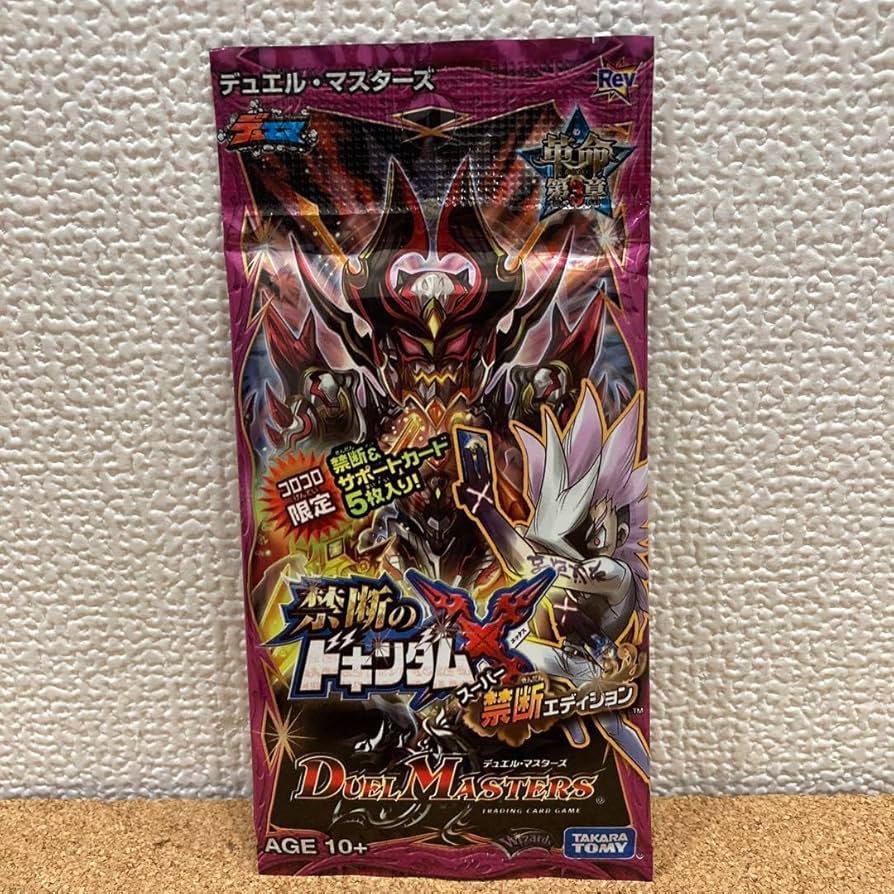 Amazon.co.jp: コロコロ限定 デュエル マスターズ 禁断のドキンダムX