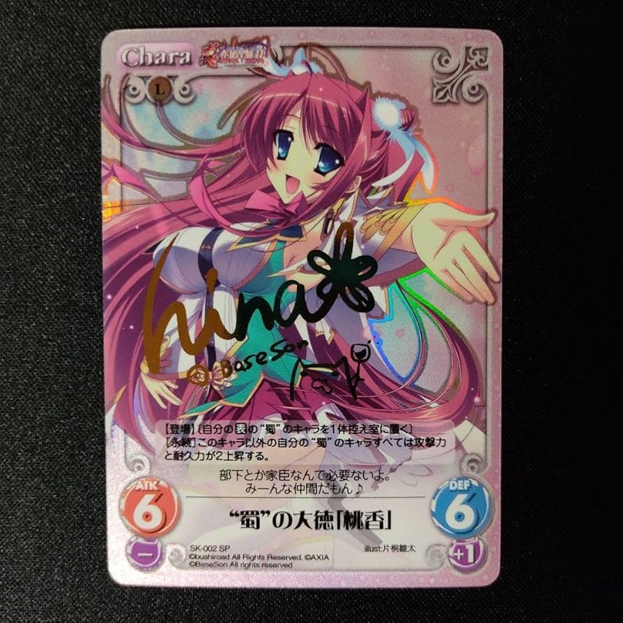 Amazon.co.jp: 真・恋姫無双 Chaos TCG カオス「桃香」サイン SP : ホビー