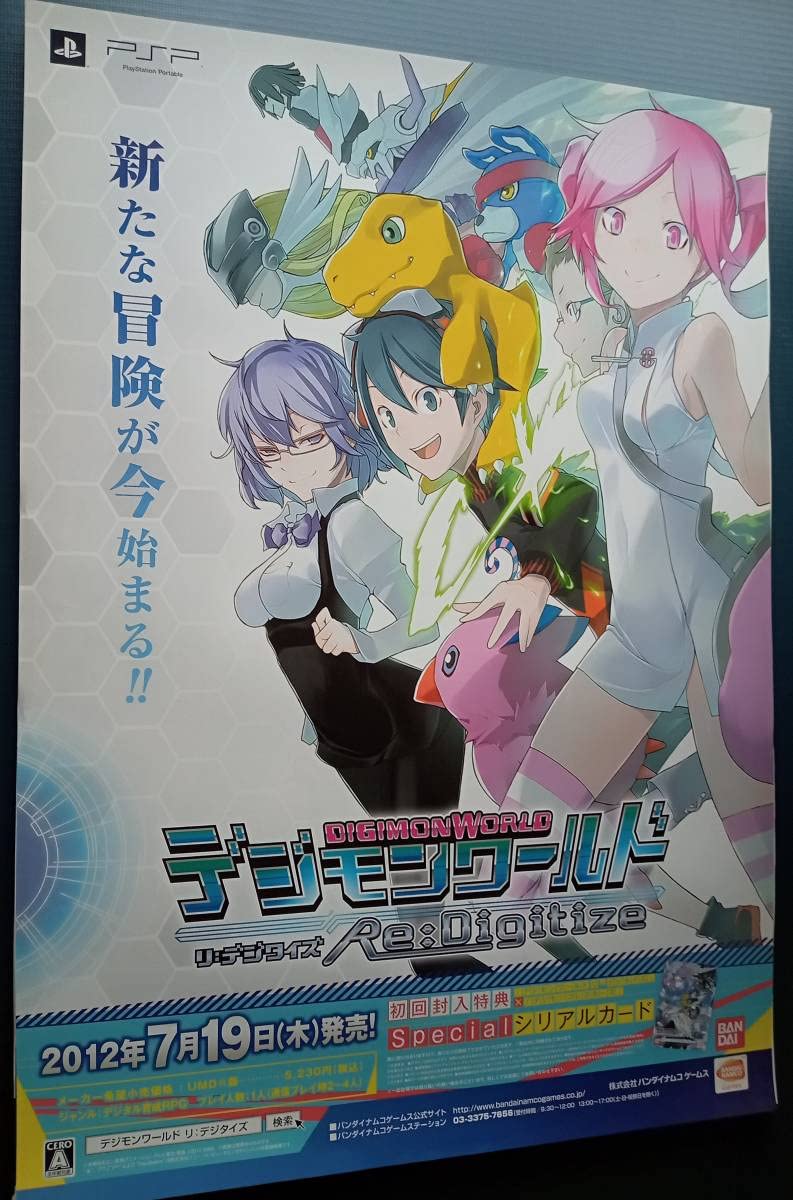 Amazon.co.jp: B2ポスター デジモン （検 デジタルモンスター デジモン