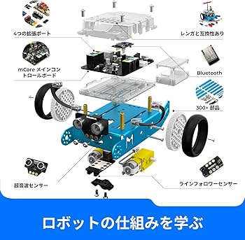Amazon | Makeblock mBot プログラミング ロボット おもちゃ キット