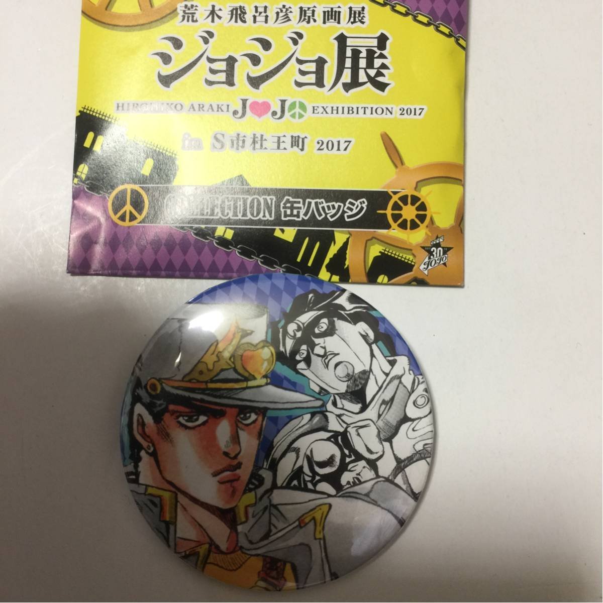 Amazon.co.jp: ジョジョ展 缶バッジ 空条承太郎 希少 in S市杜王町