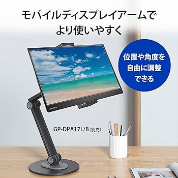 Amazon.co.jp: アイ・オー・データ IODATA モバイルモニター 17.3