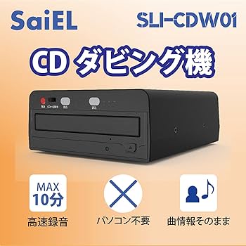 Amazon.co.jp: 東京Deco 音楽CDをまるまる簡単録音 パソコン不要 最速