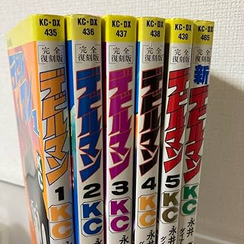 Amazon.co.jp: 完全復刻版 デビルマン 全5巻+新デビルマン 1 巻 永井豪