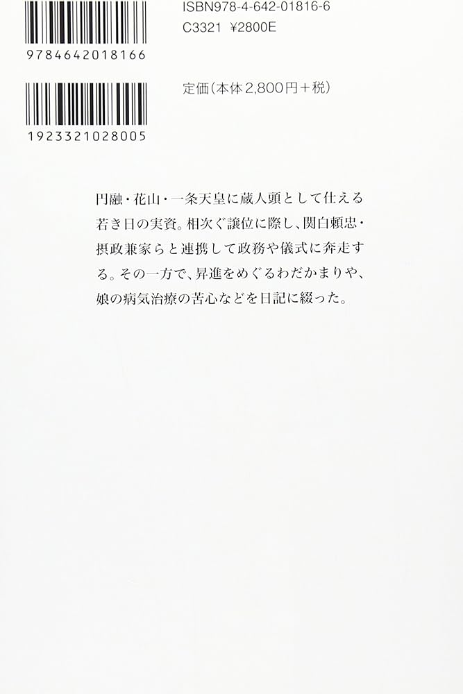 現代語訳 小右記 1: 三代の蔵人頭 | 倉本 一宏 |本 | 通販 | Amazon