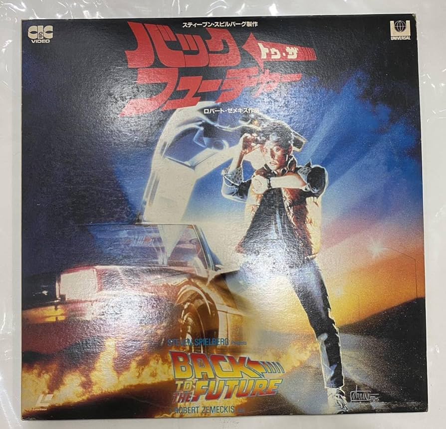 Amazon.co.jp: LD レーザーディスク バック・トゥ・ザ・フューチャー 1