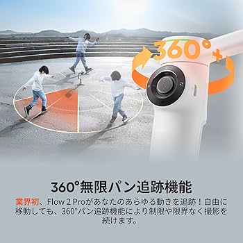 Amazon | Insta360 Flow 2 Pro ホワイト - 業界初のAI搭載