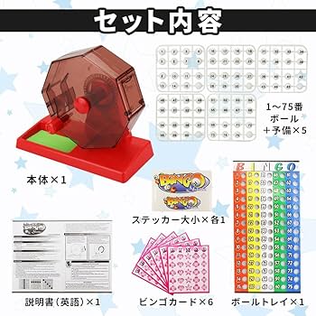 Amazon.co.jp: ビンゴゲームセット ビンゴマシーン ビンゴカード