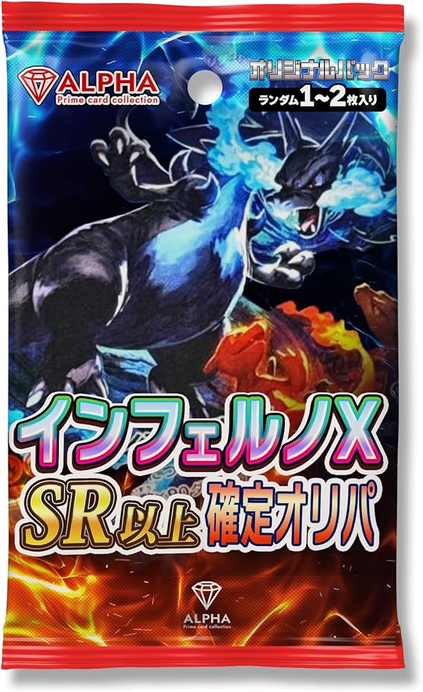 Amazon.co.jp: 【 インフェルノX SR以上確定オリパ 】 ALPHAのオリパ